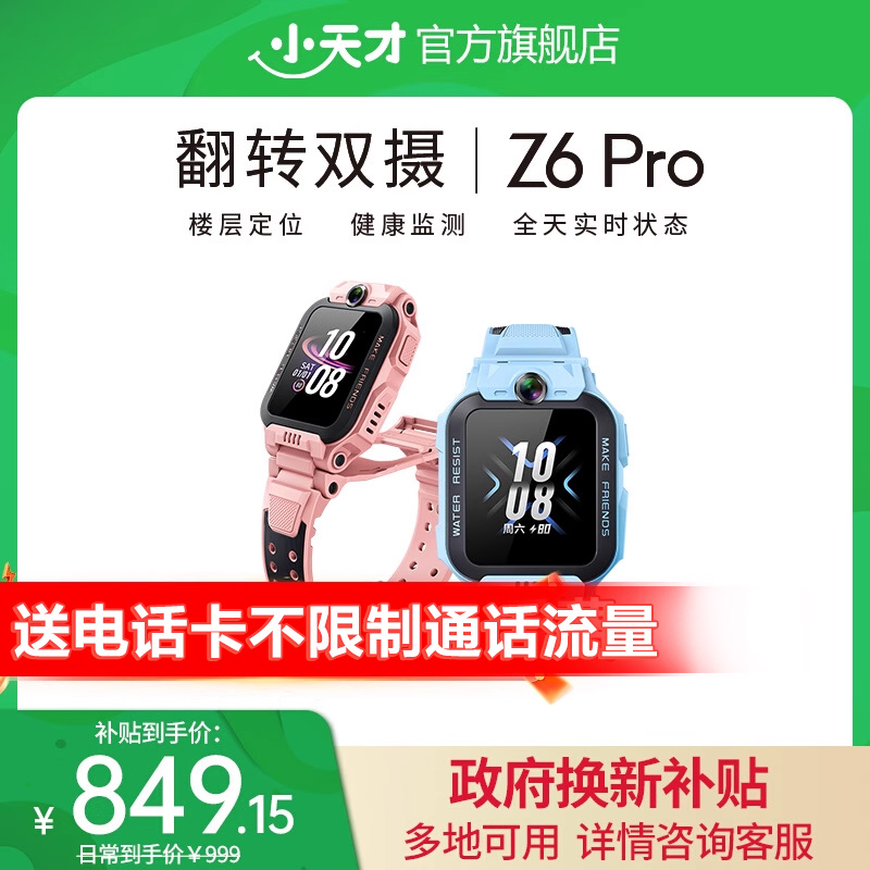 翻转双摄楼层定位游泳级防水