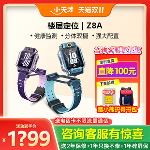 Z7S儿童防水4G全网通Z6定位中小生智能手表视频男女官方正品 官方旗舰小天才电话手表Z8A 限时补贴200 百亿
