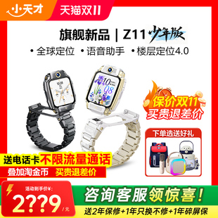 防水视频z10学生楼层定位翻转双摄全网通儿童手表 官方旗舰官网正品 百亿小天才电话手表Z11旗舰 少年限量新版