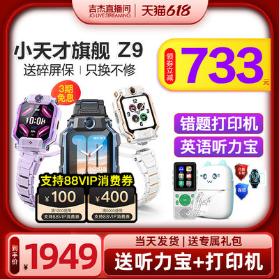 官方旗舰店小天才手表Z10正品