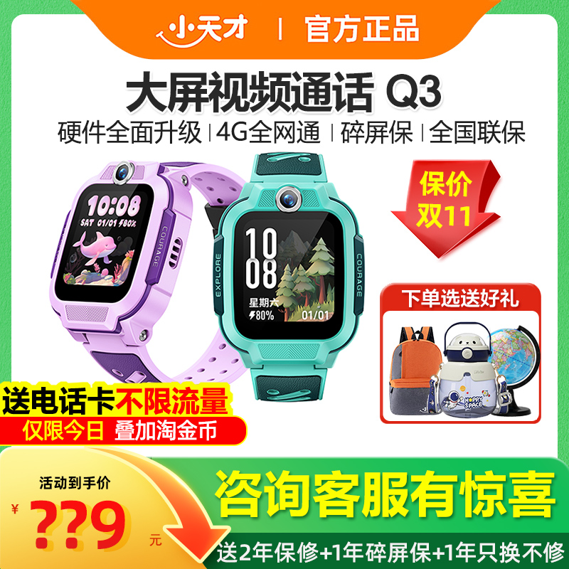 【咨询有惊喜】小天才电话手表Q3