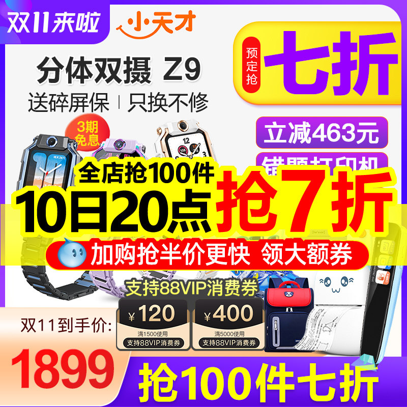 旗舰新品小天才电话手表Z9大黄蜂限量航天版新Z8少年官网儿童智能防水双摄视频定位全网通Z6Z7正品官方旗舰店怎么样,好用不?
