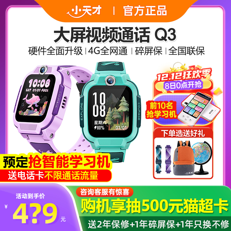 【官方正品】小天才电话手表Q3