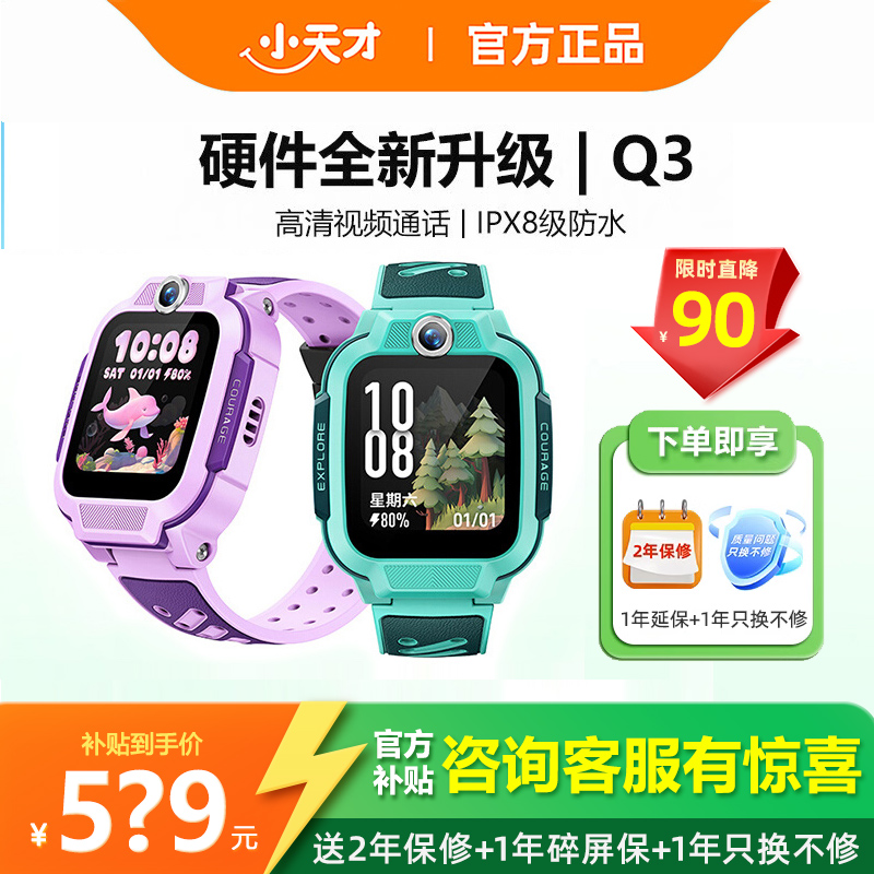 小天才电话手表Q3大屏幕视频通话
