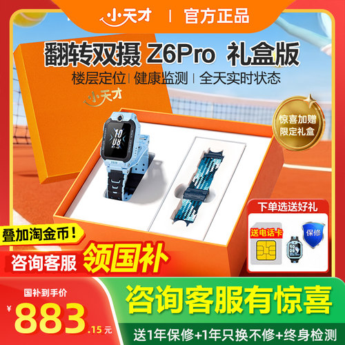 官方旗舰店小天才手表Z6pro正品