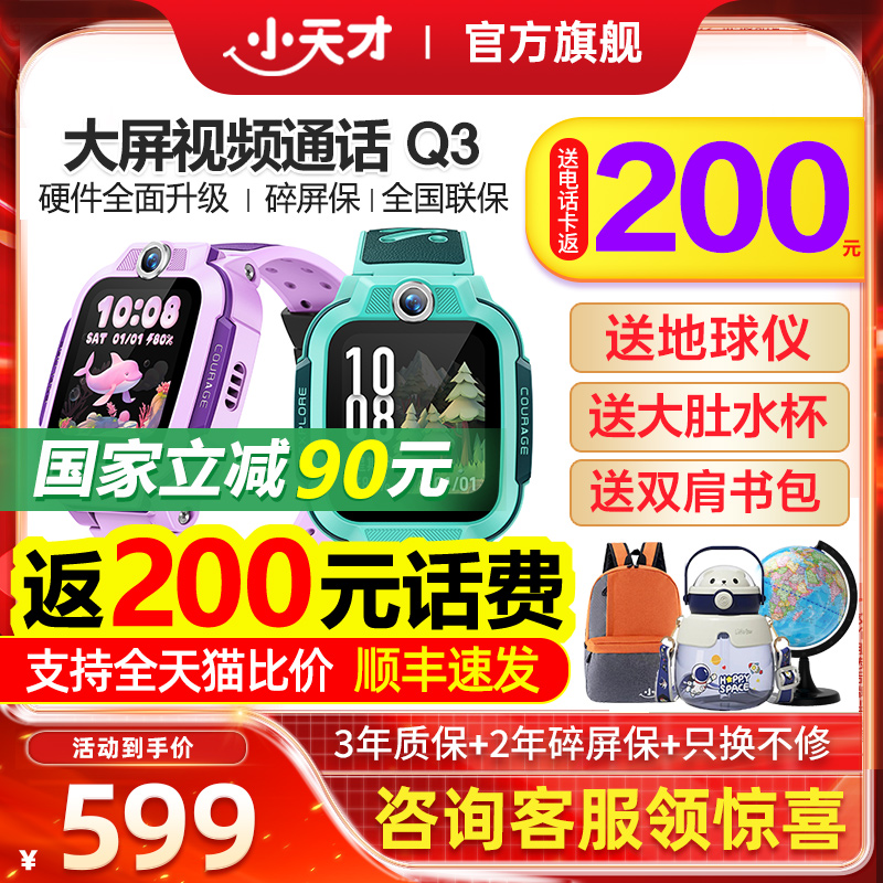 【政府补贴15%】官方正品小天才电话手表Q3/Q2A儿童智能手表全网通精准定位视频通话防水U5U3/D2A官网旗舰店