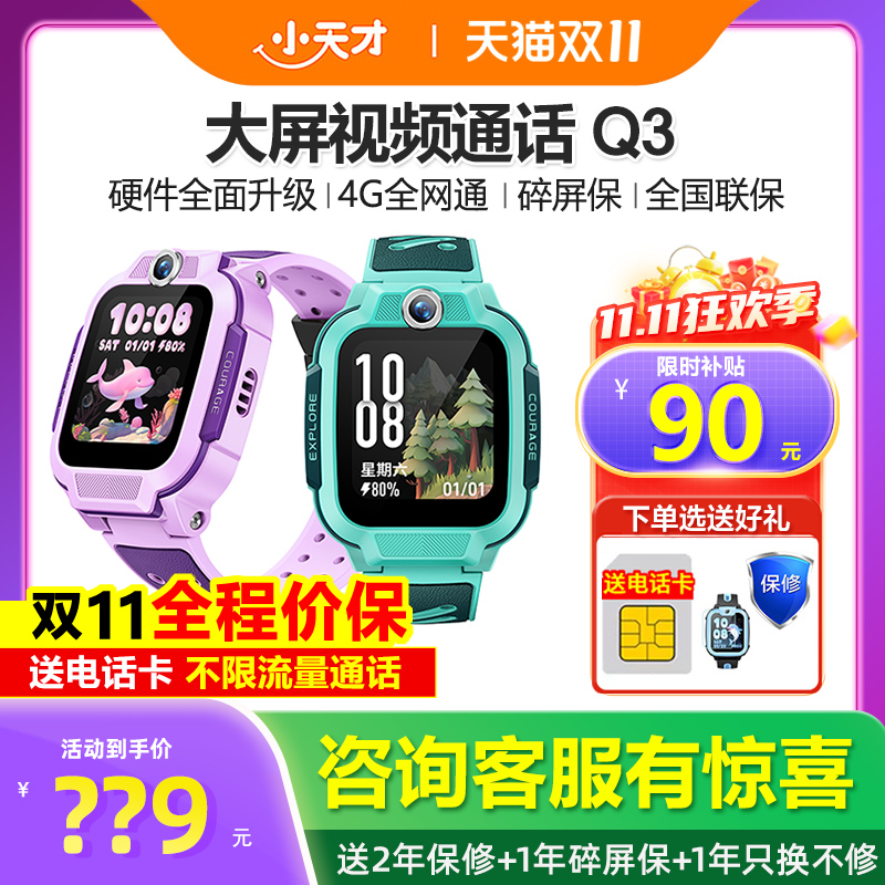 【官方正品】小天才电话手表Q3