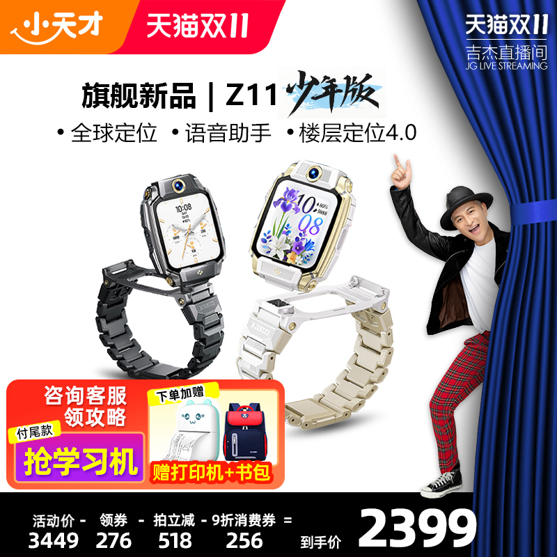 小天才旗舰爆款Z11楼层定位4.0