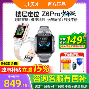 D3儿童智能手表官网学生定位防水视频全网通4G多功能正品 小天才电话手表Z6Pro少年版 旗舰店Z8 国补立省15%