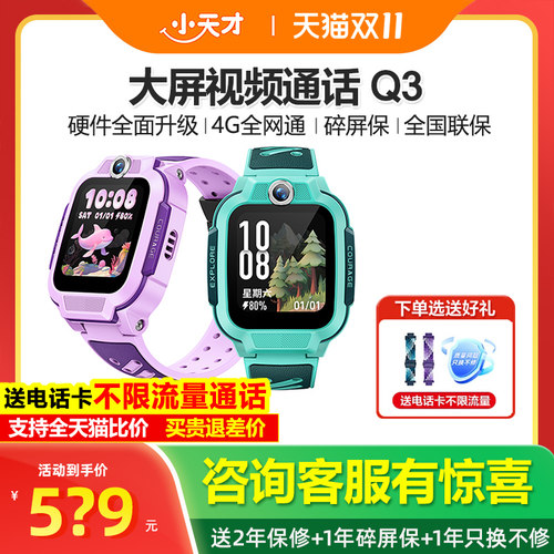 小天才电话手表Q3大屏幕视频通话