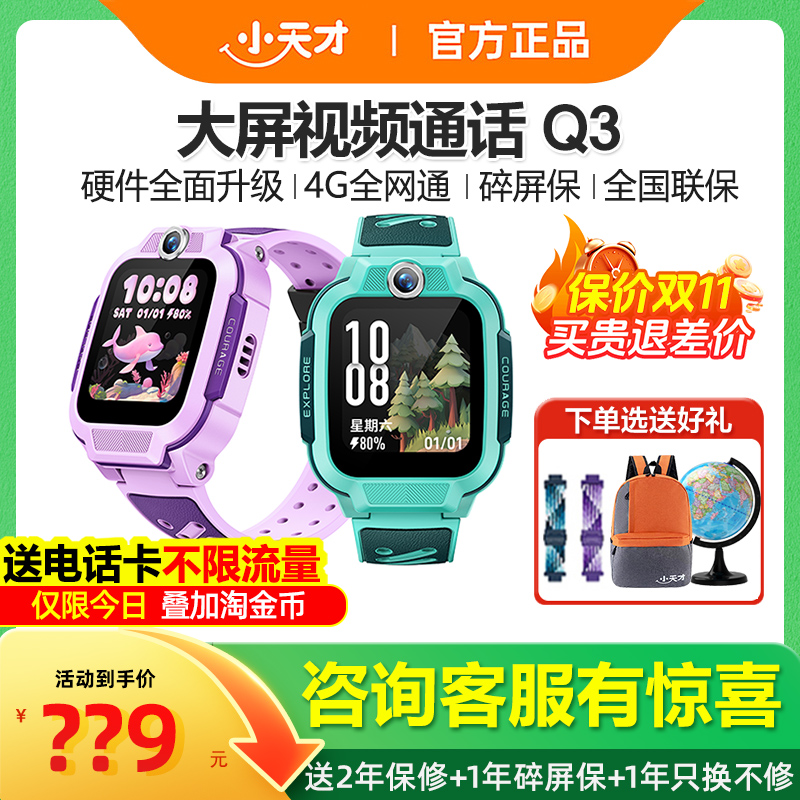 【咨询有惊喜】小天才电话手表Q3