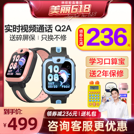 【当天发货】官方正品小天才电话手表Q2A/Q1R全网通4G视频通话智能儿童电话手表定位防水中小学生官网旗舰店