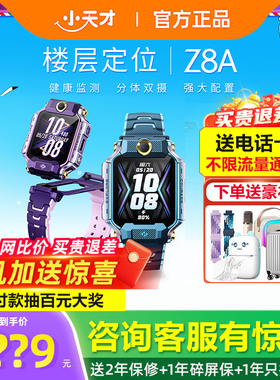 百亿【直降200元】小天才电话手表Z8A少年儿童防水中小学生4G全网通智能手表前后双摄视频通话定位正品旗舰店