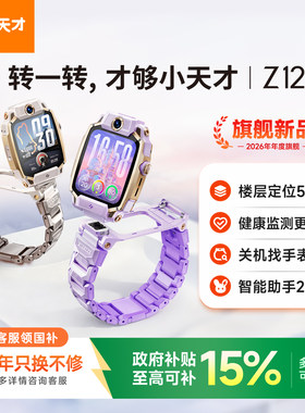 小天才电话手表Z12国补立减15%