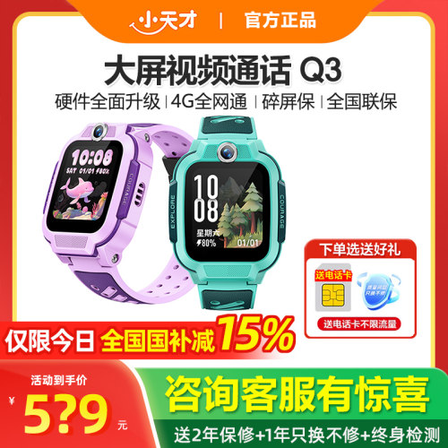 小天才电话手表Q3大屏幕视频通话