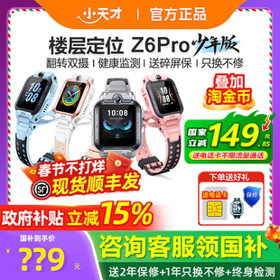【国补立省15%】小天才电话手表Z6Pro少年版D3儿童智能手表官网学生定位防水视频全网通4G多功能正品旗舰店Z8