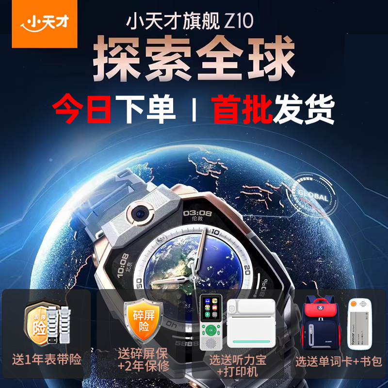 旗舰新品小天才电话手表Z10少年Z9限量版联名珍藏Z8A官网儿童