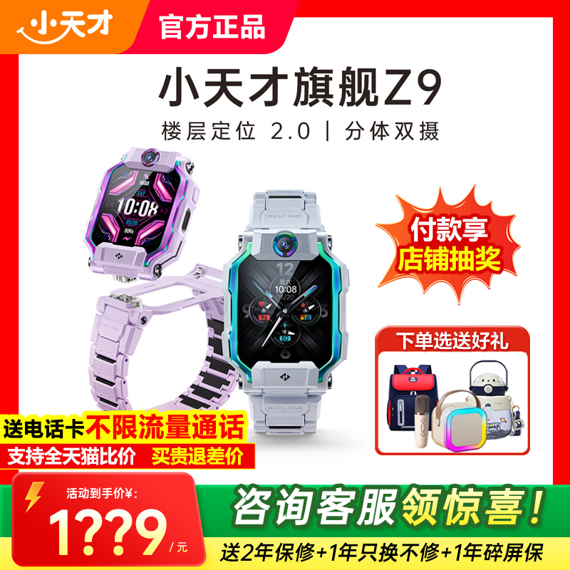 【补贴降140】小天才电话手表Z6Pro少年版Z8A防水定位中小学生全网通儿童翻转双摄视频4G多功能正品旗舰店Z9