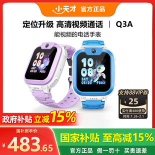 4G全网通视频通话定位儿童智能手表防水U3Q3男女孩学生Q2A官方正品 小天才电话手表Q3A 旗舰 政府补贴15%