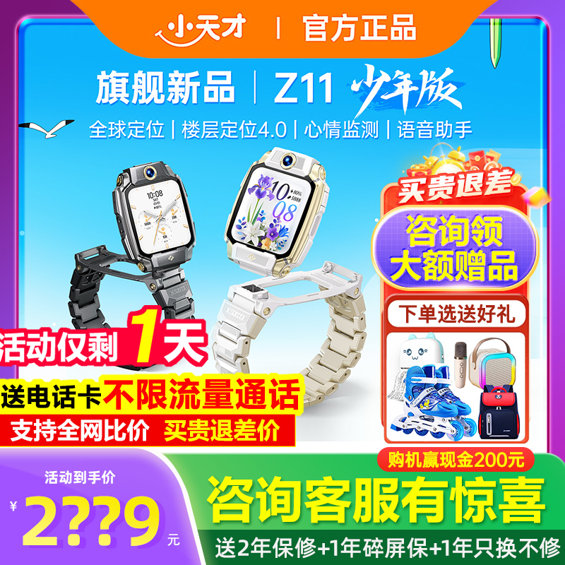 小天才官方旗舰Z11电话手表防水