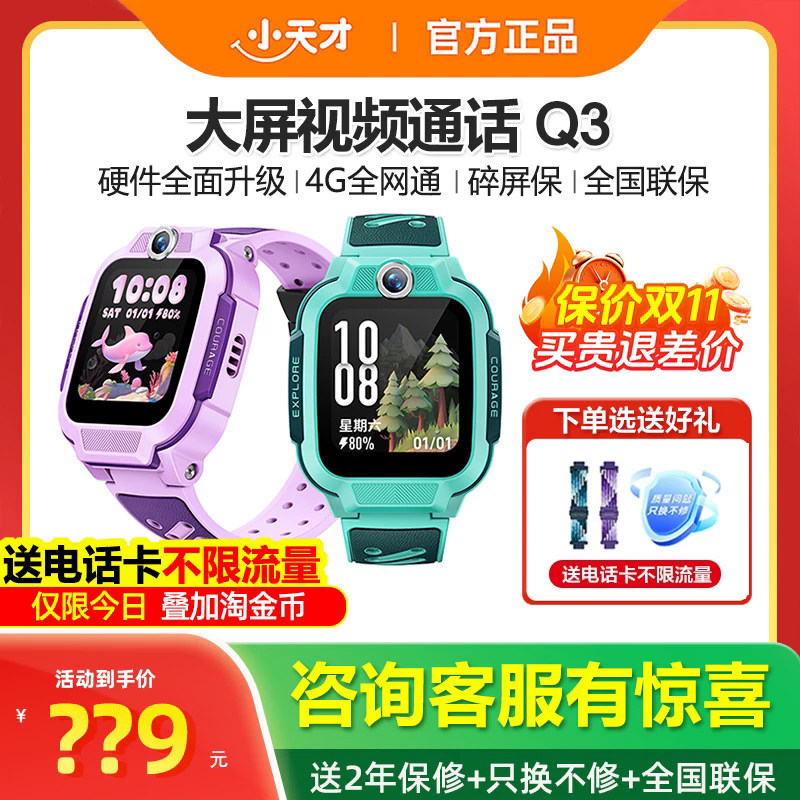 【官方旗舰】小天才电话手表Q3 4G全网通儿童智能视频通话防水实时定位U5N5U3初高中小学生官方官网正品旗舰