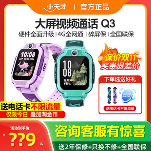 【官方旗舰】小天才电话手表Q3 4G全网通儿童智能视频通话防水实时定位U5N5U3初高中小学生官方官网正品旗舰