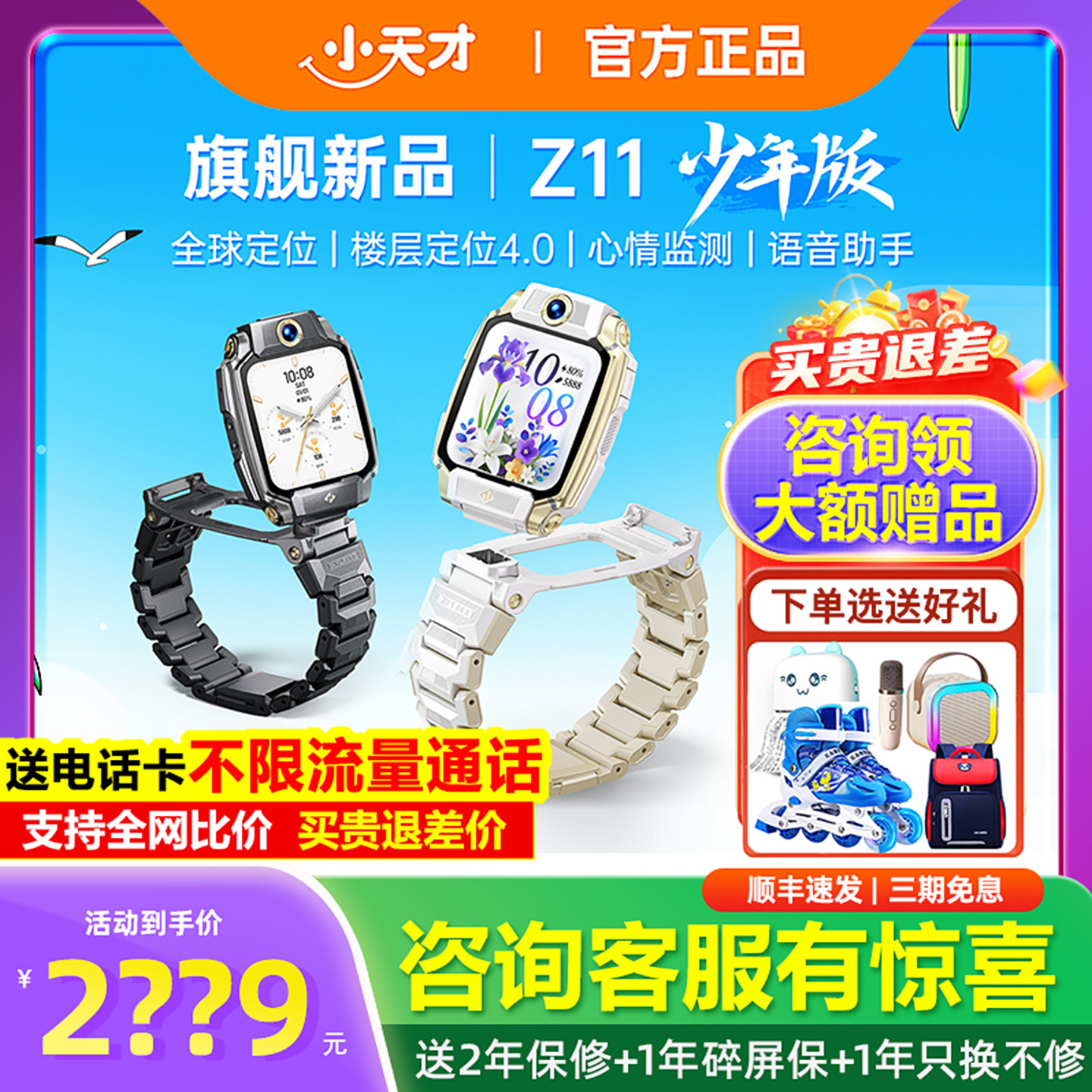 小天才官方旗舰Z11电话手表防水