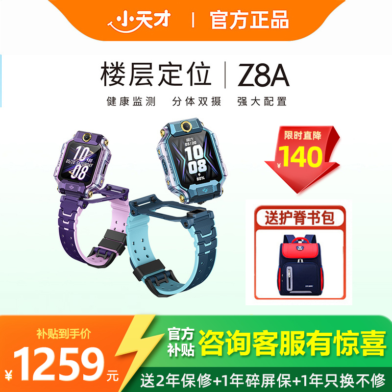 小天才Z8官方旗舰全网通电话手表