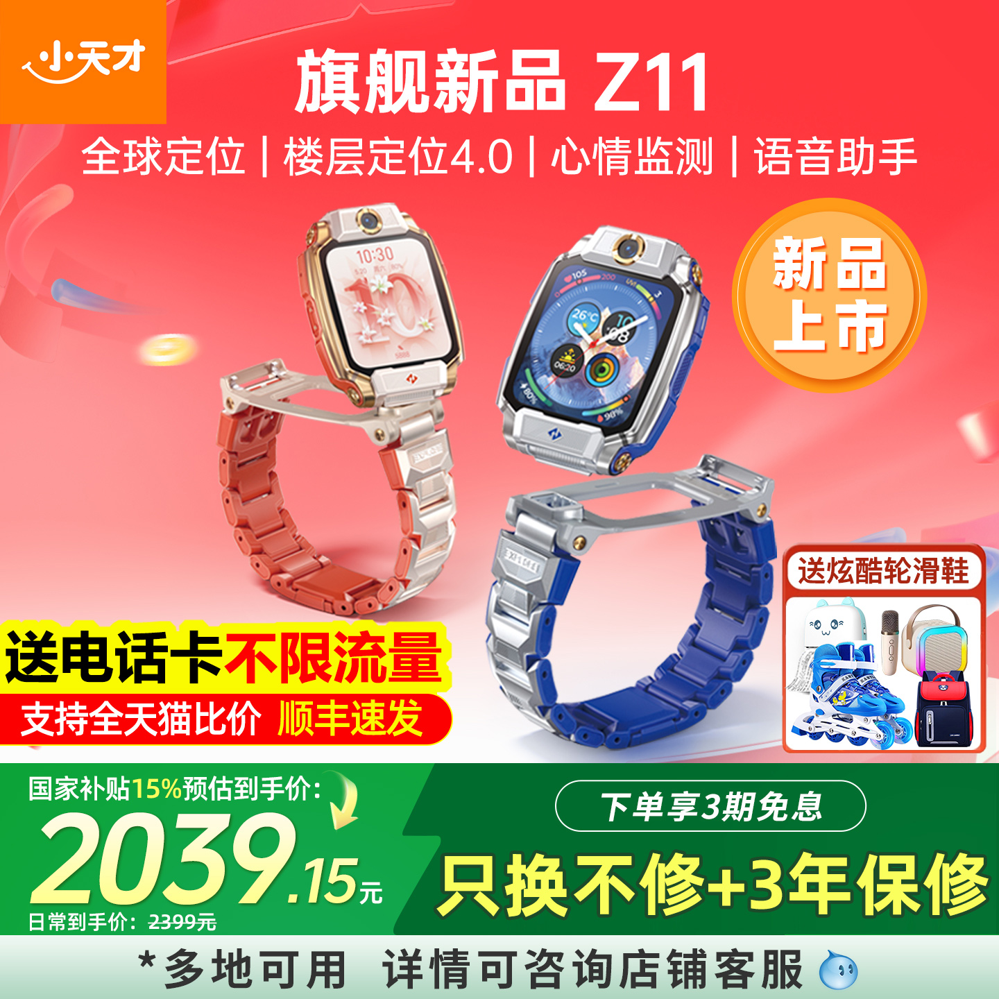 小天才官方旗舰Z11电话手表防水