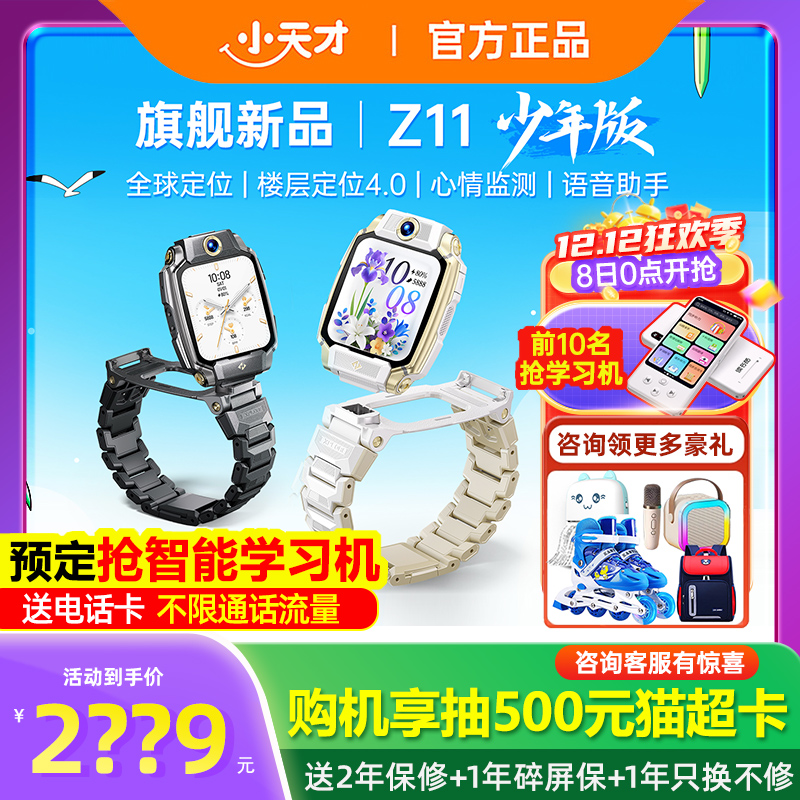 小天才官方旗舰Z11电话手表防水