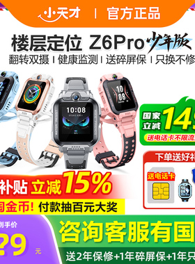 【国补立省15%】小天才电话手表Z6Pro少年版D3儿童智能手表官网学生定位防水视频全网通4G多功能正品旗舰店Z8