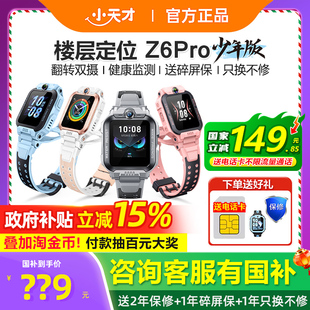 【国补立省15%】小天才电话手表Z6Pro少年版D3儿童智能手表官网学生定位防水视频全网通4G多功能正品旗舰店Z8