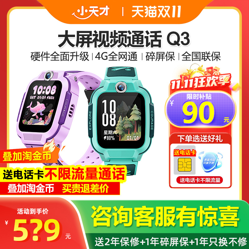 小天才电话手表Q3大屏视频通话