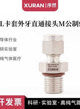 316L卡套外牙直通接头终端接头M螺纹公制螺纹卡套接头M5M6M10M12