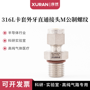 316L卡套外牙直通接头终端接头M螺纹公制螺纹卡套接头M5M6M10M12