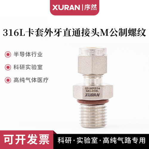 316L卡套外牙终端接头M公制螺纹