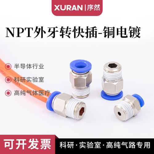 铜电镀PC气动快插接头NPT螺纹快插直通接头NPT1/4软管PU管接头6mm