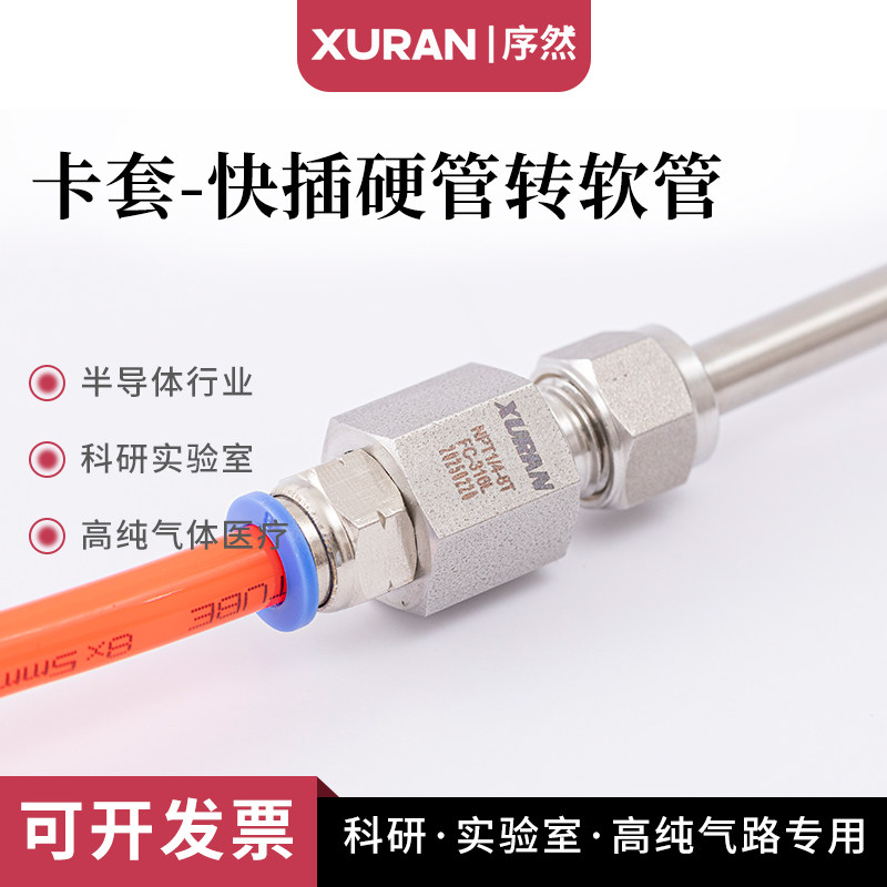 316L不锈钢卡套转快插接头 软管转硬管接头变径直通接头1/4  6mm