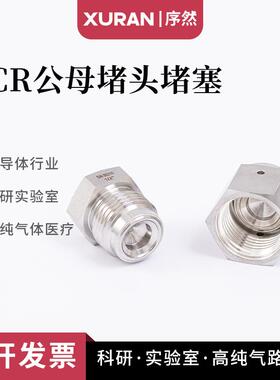 VCR堵头堵塞VPG VCP内丝堵头公头母头1/8 1/4 1/2 3/4Plug cap