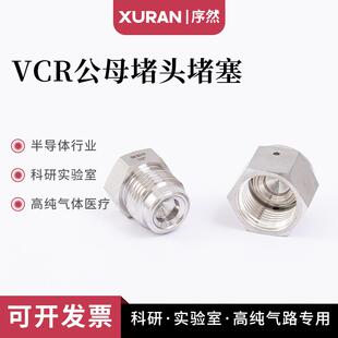 VCR堵头堵塞VPG VCP内丝堵头公头母头1/8 1/4 1/2 3/4Plug cap