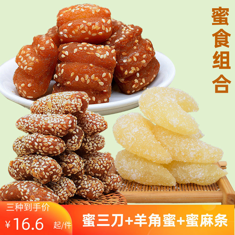 山东特产蜜三刀蜜麻枣芝麻果羊角蜜糖饺老式果子甜蜜食小吃糕点心_虎窝淘