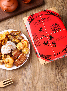 齐鲁明岳老八样传统糕点组合