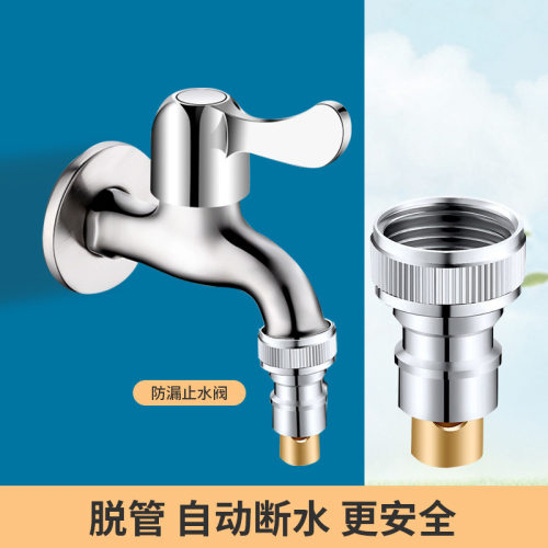 齐勒洗衣机水嘴防脱落漏水