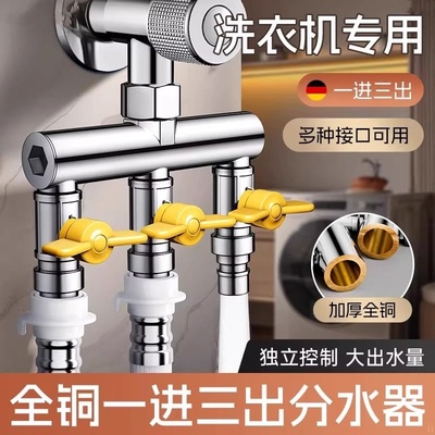 水龙头一分三分流器角阀
