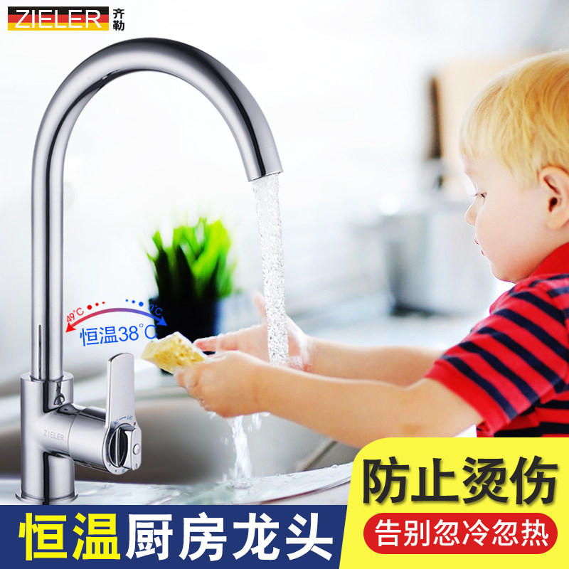 齐勒全铜智能恒温厨房水龙头洗菜盆冷热笼头洗碗池洗衣槽可旋转,家装主材,厨房龙头,淘宝优惠券,粉丝福利购,淘宝优惠卷