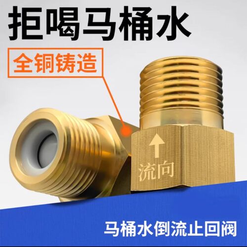 止回阀马桶防反水全铜单向止回阀