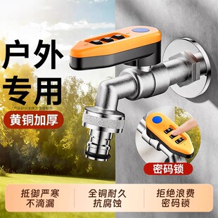 全铜户外防冻裂水龙头大流量室外密码锁开关防偷盗带锁洗衣机通用