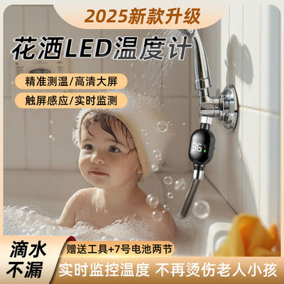 婴儿洗澡家用数显防水可视测温计