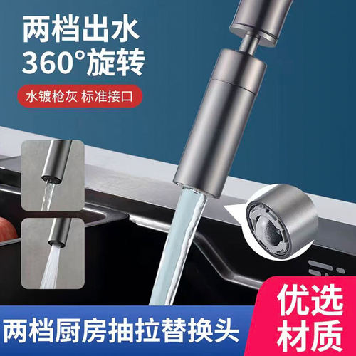 抽拉水龙头替换头延伸器