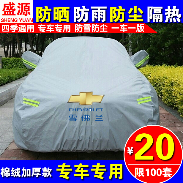 雪佛兰科鲁泽赛欧乐风科沃兹景程沃兰多汽车车衣车罩车套防晒防雨
